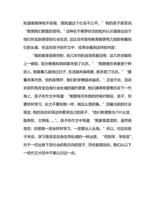 流动儿童教育研究课题.docx