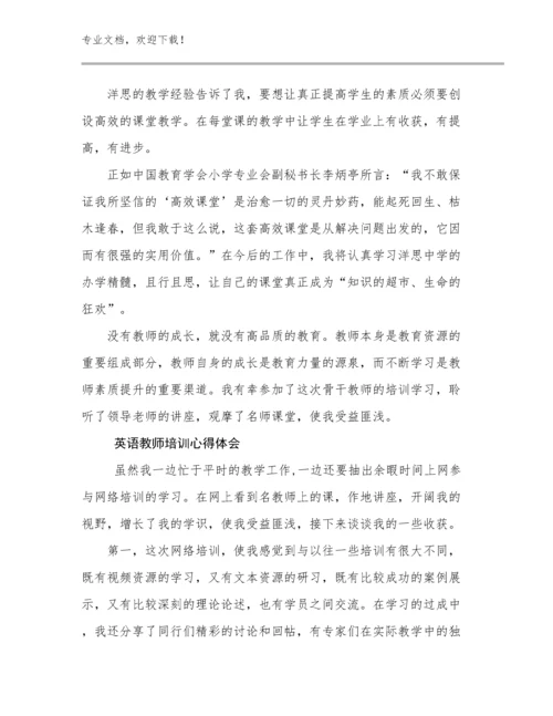 英语教师培训心得体会优选范文22篇合辑.docx