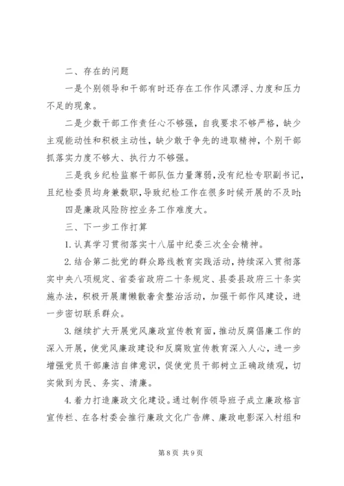 乡镇纪检监察半年工作总结.docx