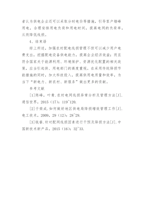 提高供电企业经济效益探讨论文.docx