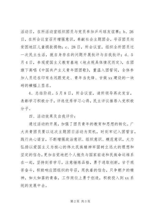 五四主题团日活动方案.docx