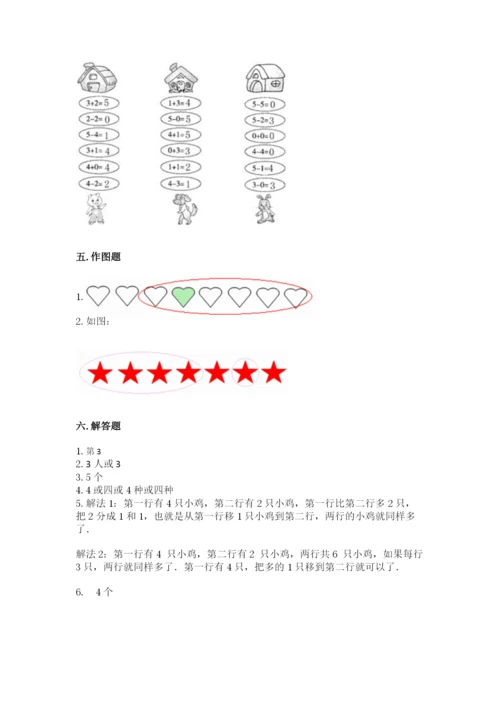 北师大版一年级上册数学期中测试卷及参考答案【研优卷】.docx