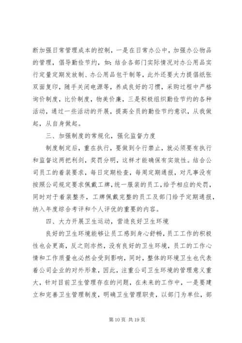 管理员个人的工作计划.docx