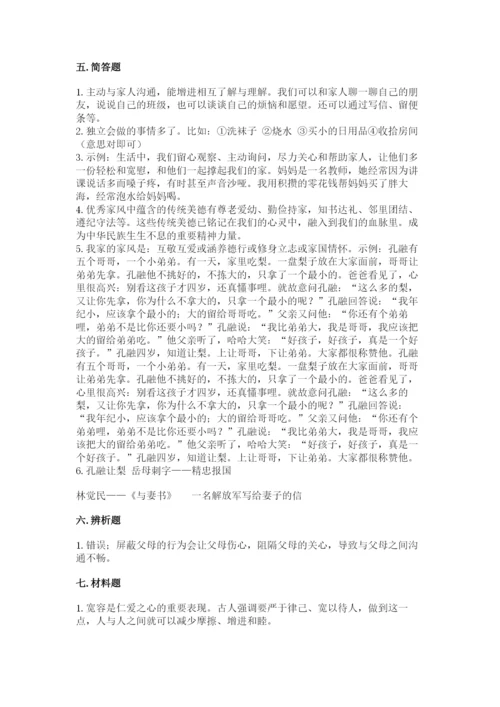部编版道德与法治五年级下册第一单元《我们是一家人》测试卷精品（夺分金卷）.docx