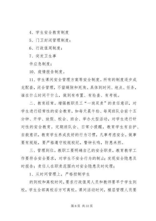 二0一0年秋季安全大检查自查报告.docx
