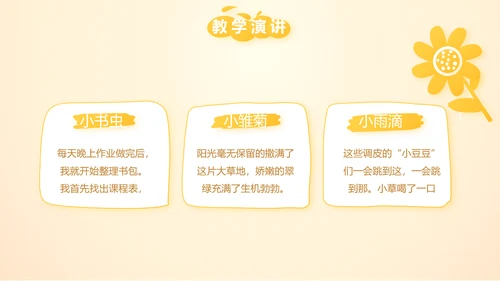 微笑向日葵心理健康教育工作总结汇报动态PPT
