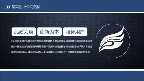 蓝色简约企业宣传企业简介公司简介PPT模板