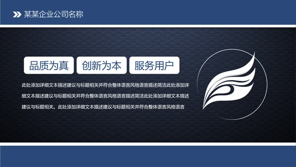 蓝色简约企业宣传企业简介公司简介PPT模板