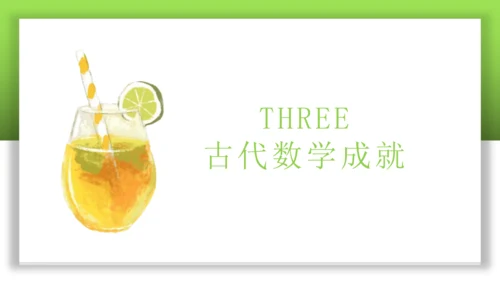 9.2独具特色的古代科学-2023-2024学年五年级道德与法治上册精美课件（部编版）
