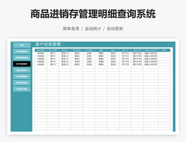 商品进销存管理明细查询系统