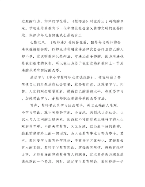 学习教师法心得体会范文