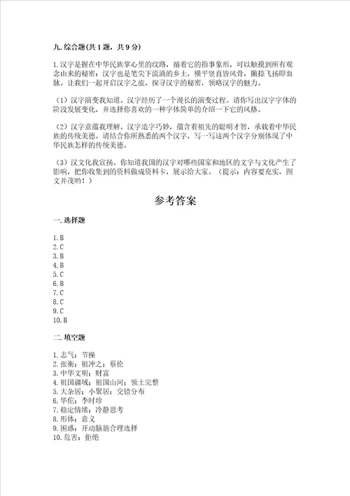 2022五年级上册道德与法治期末测试卷及参考答案精练