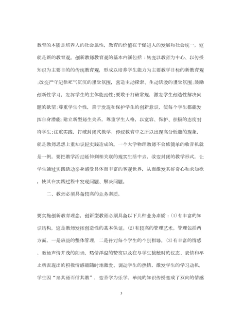 2023年幼儿园教师教育培训心得体会3篇.docx