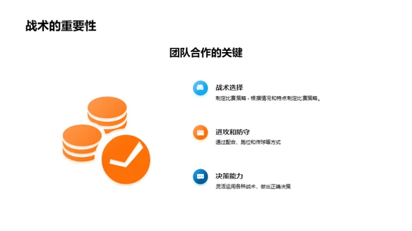 战术魔法，足球之光