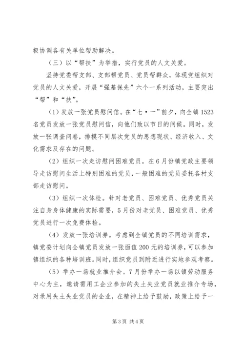五乡镇关于开展“双育一帮”系列活动的实施方案.docx