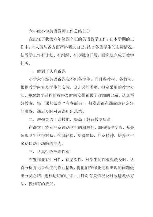 六年级小学英语教师工作总结