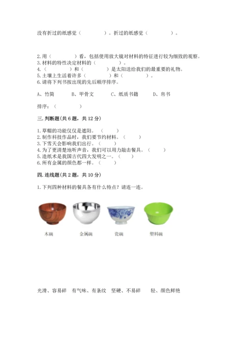 教科版科学二年级上册《期末测试卷》及参考答案（典型题）.docx