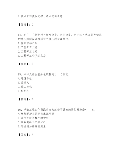 一级建造师之一建港口与航道工程实务题库及答案典优