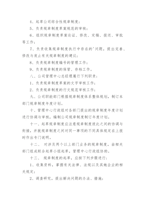 网络科技公司管理制度.docx