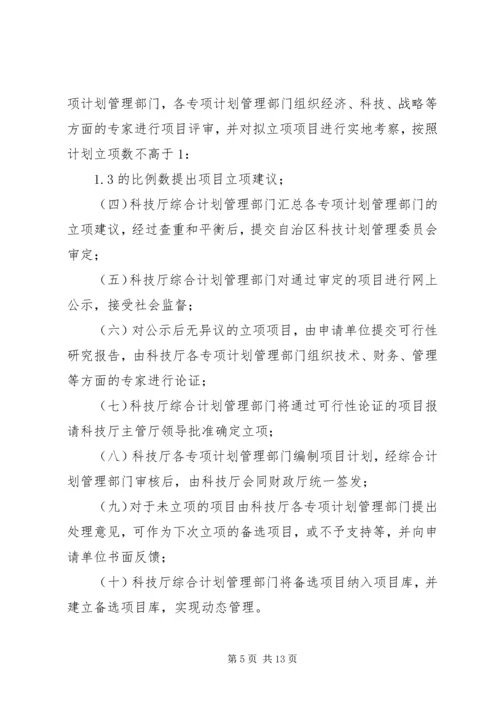 新疆维吾尔自治区科技计划项目管理办法.docx