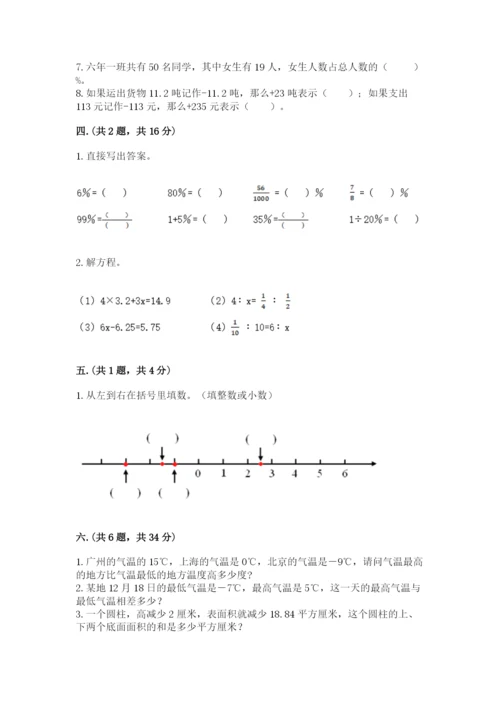 最新人教版小升初数学模拟试卷（黄金题型）.docx