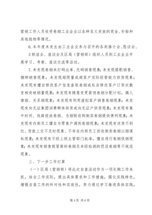 学习烟草行业“六个严禁一个严控”心得体会 (2).docx