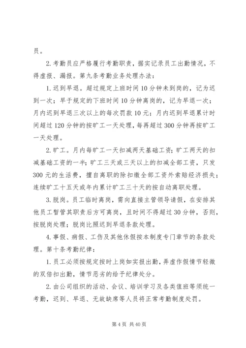 企业劳动纪律管理制度.docx