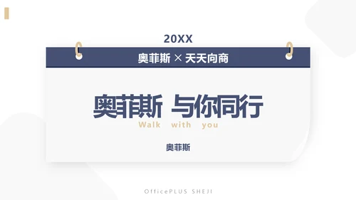 简约商务风企业营销渠道合作方案