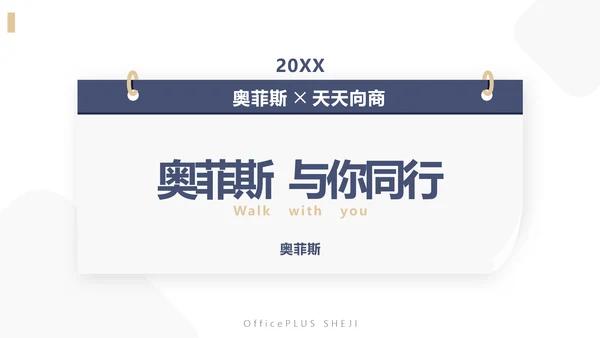 简约商务风企业营销渠道合作方案