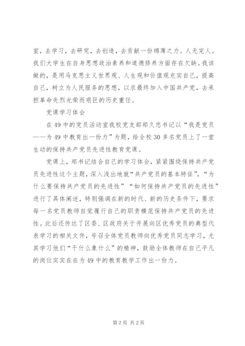 听党课心得体会范文.docx