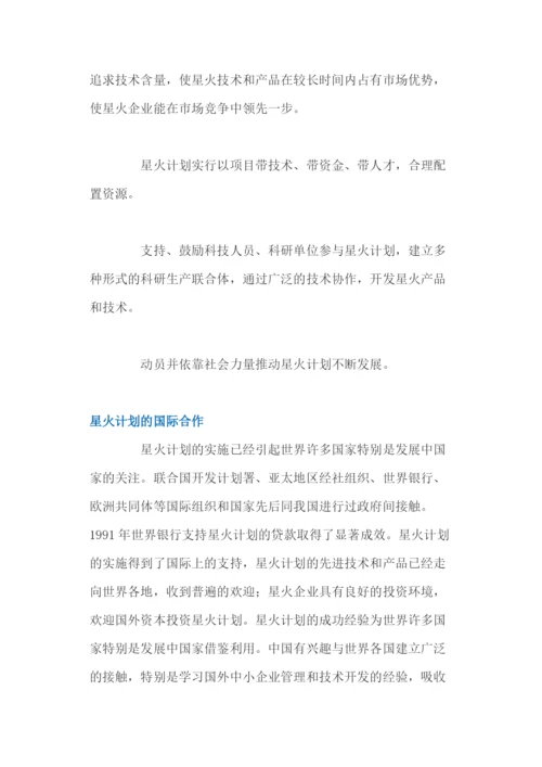 星火计划及管理办法.docx