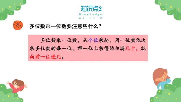 人教版三年级上册10总复习课件(共43张PPT)