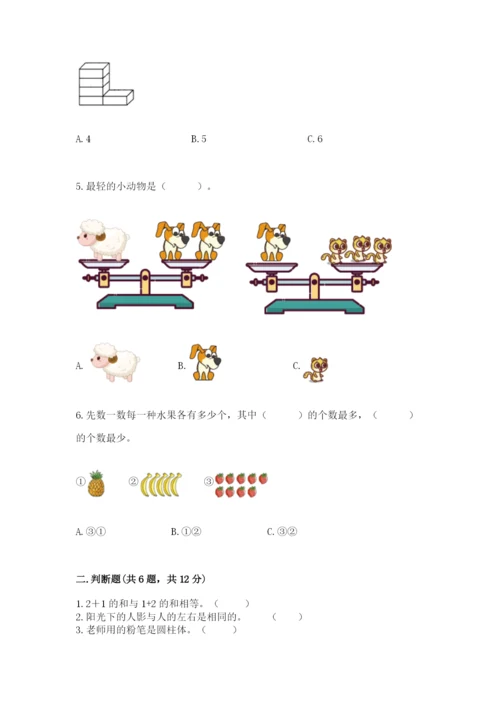 人教版数学一年级上册期末测试卷带答案（巩固）.docx