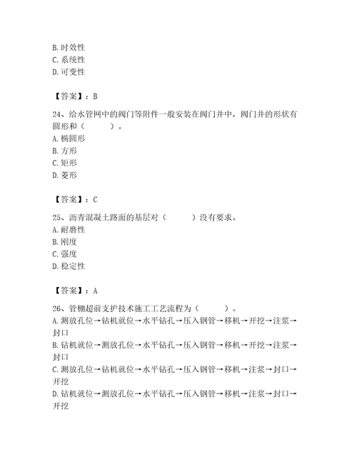 施工员之市政施工基础知识题库名师系列