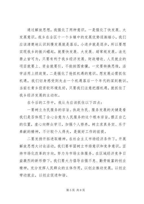 解放思想推动高质量发展大讨论学习心得体会3篇.docx