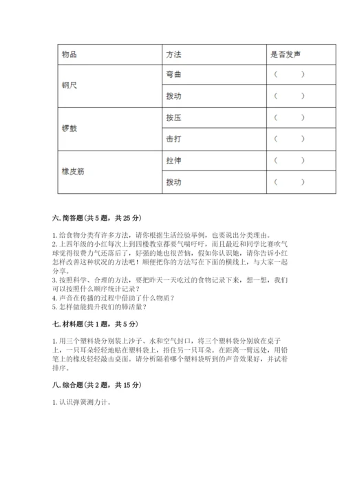 教科版四年级上册科学期末测试卷（轻巧夺冠）.docx