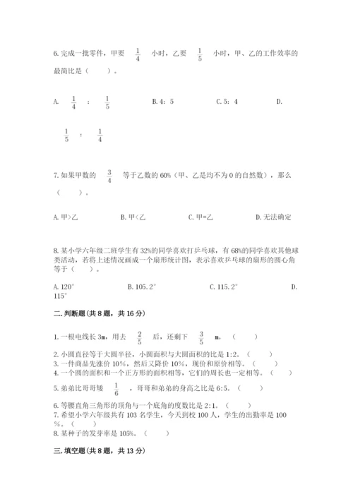 小学六年级上册数学期末测试卷附完整答案（精选题）.docx