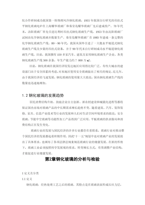 工业分析钢化玻璃毕业论文.docx