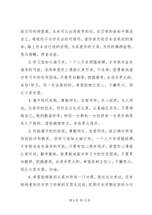 初一学生综合素质评语大全.docx