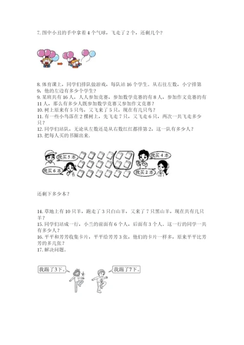 小学一年级上册数学应用题50道及参考答案（名师推荐）.docx