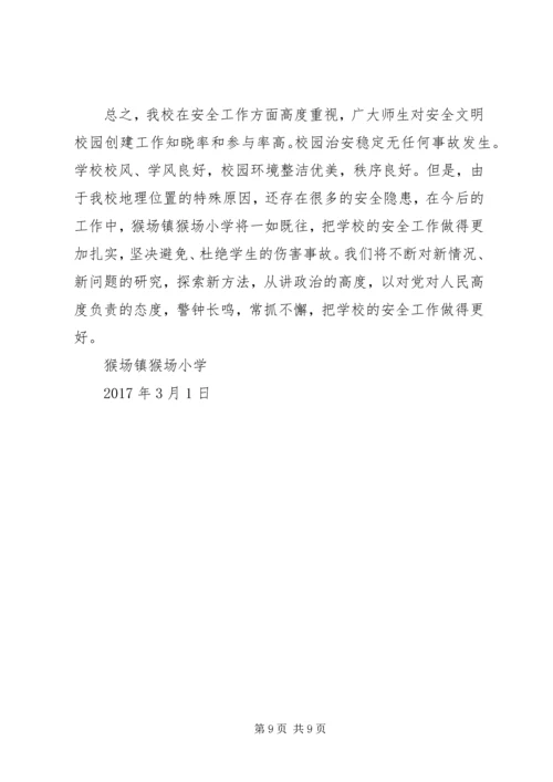 猴场小学改造计划项目规划(2).docx