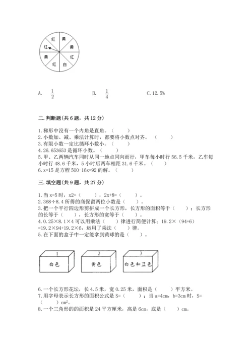 人教版数学五年级上册期末考试试卷（研优卷）.docx