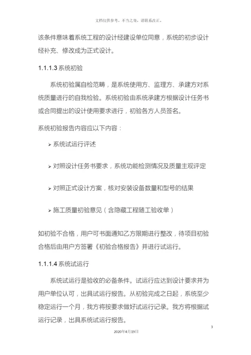 工程验收方案.docx