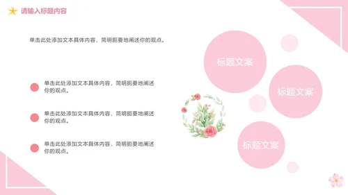 粉色浪漫婚礼策划PPT模板