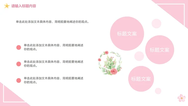 粉色浪漫婚礼策划PPT模板