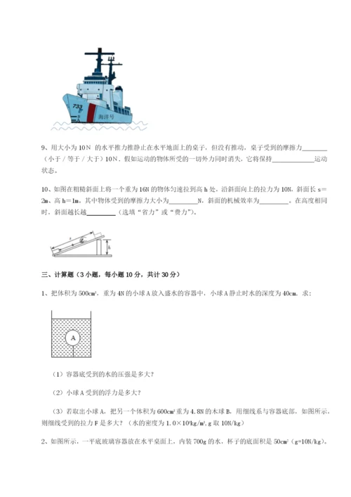 专题对点练习北京市第十五中学物理八年级下册期末考试综合测试试题（解析版）.docx