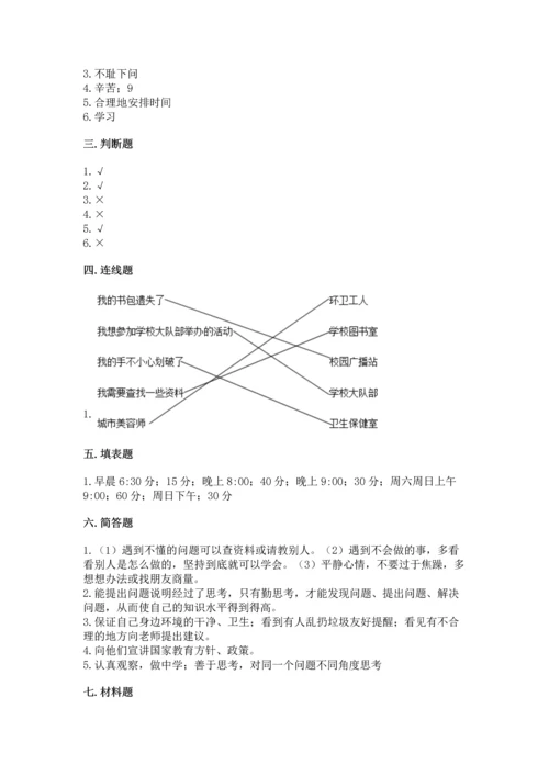 部编版三年级上册道德与法治期中测试卷及参考答案（达标题）.docx