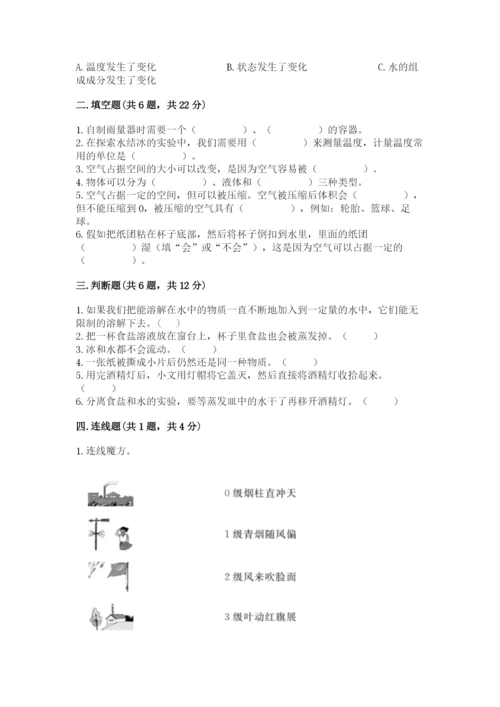 教科版三年级上册科学期末测试卷【实验班】.docx