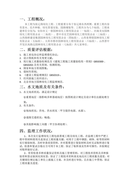 张辽路绿化工程质量评估报告.docx