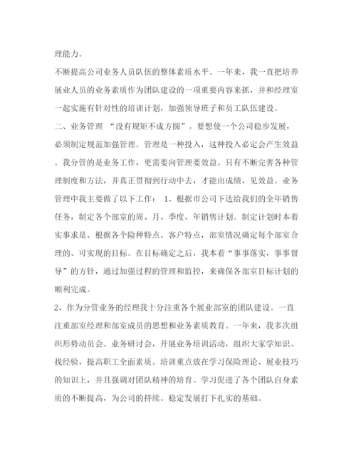 精编之保险公司工作总结汇报[有关保险公司的个人年度工作总结范文汇编].docx